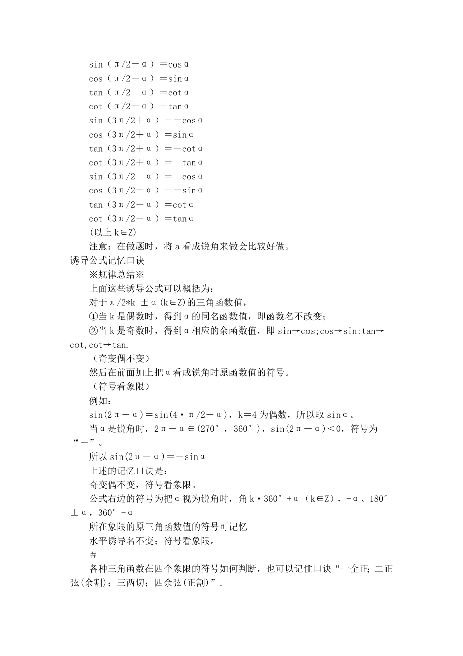 高三数学公式.doc_第2页