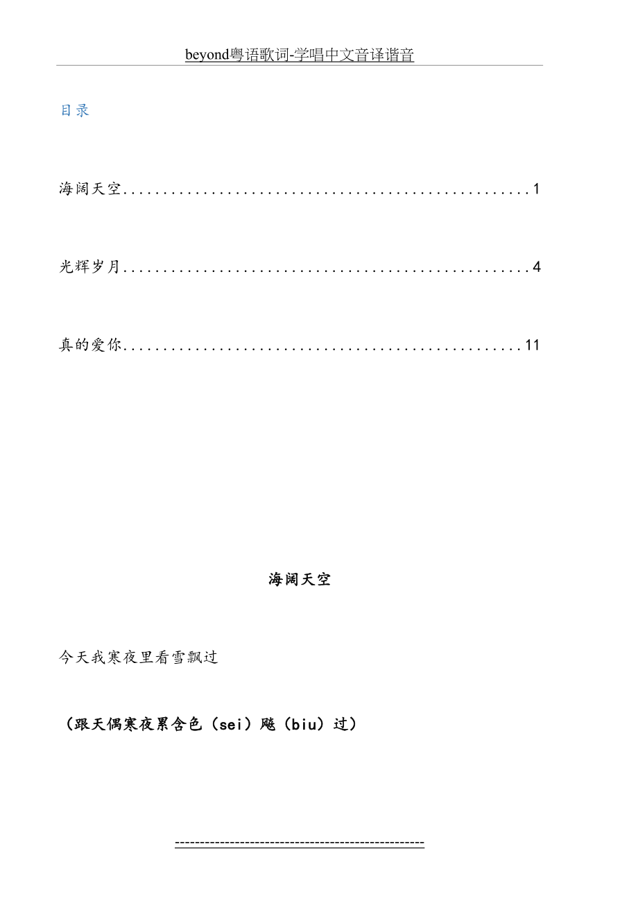 beyond粤语歌词-学唱中文音译谐音.doc_第2页