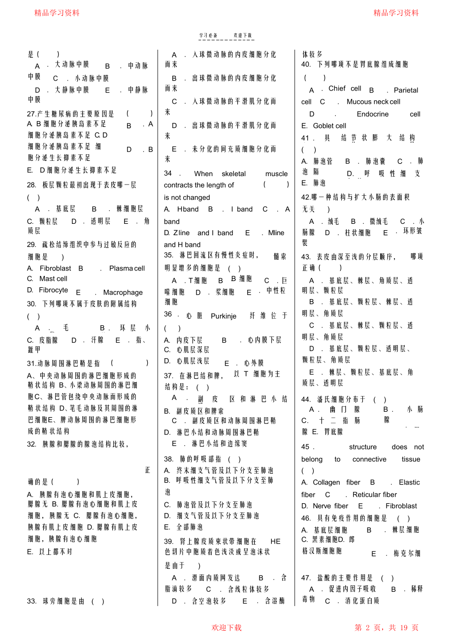 组胚历年考试题精选.doc_第2页