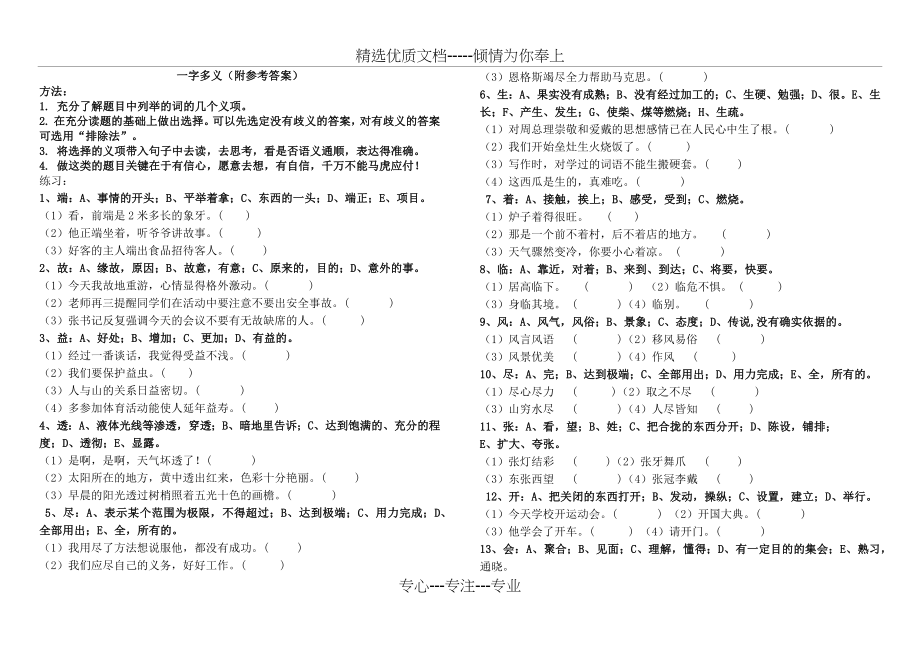 小学语文六年级小学生一字多义大全.docx_第1页