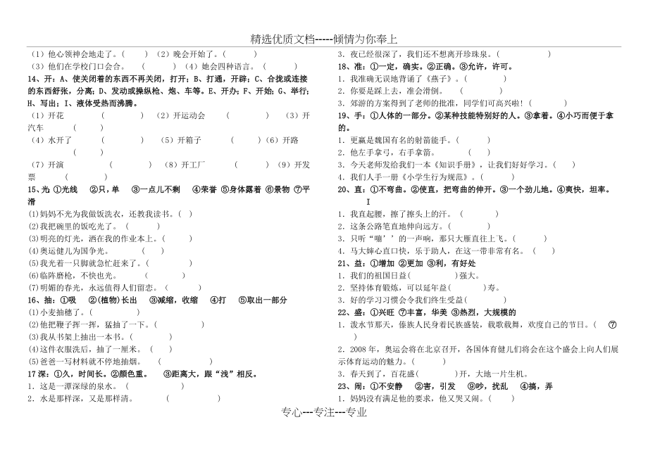 小学语文六年级小学生一字多义大全.docx_第2页