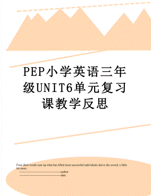 PEP小学英语三年级UNIT6单元复习课教学反思.doc