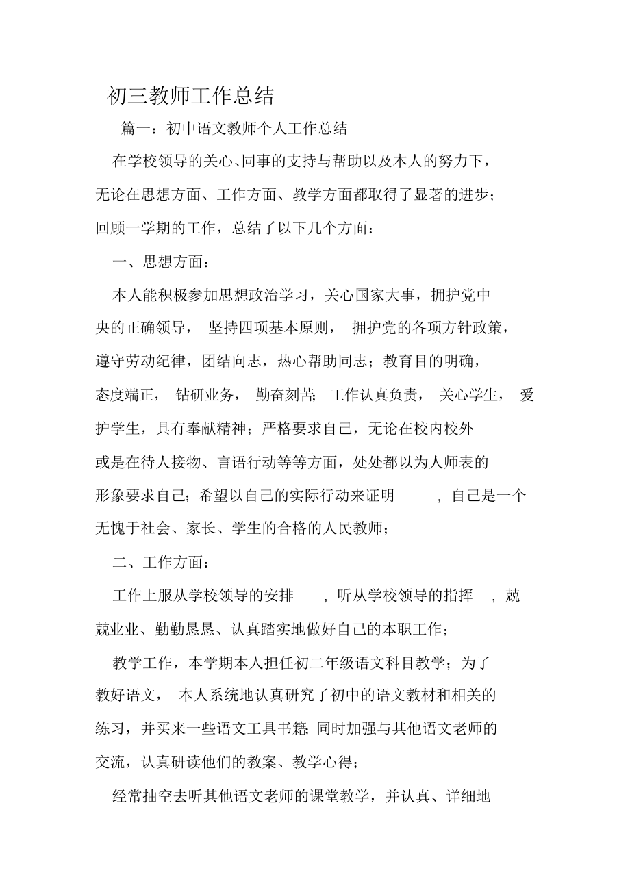 初三教师工作总结.doc_第2页