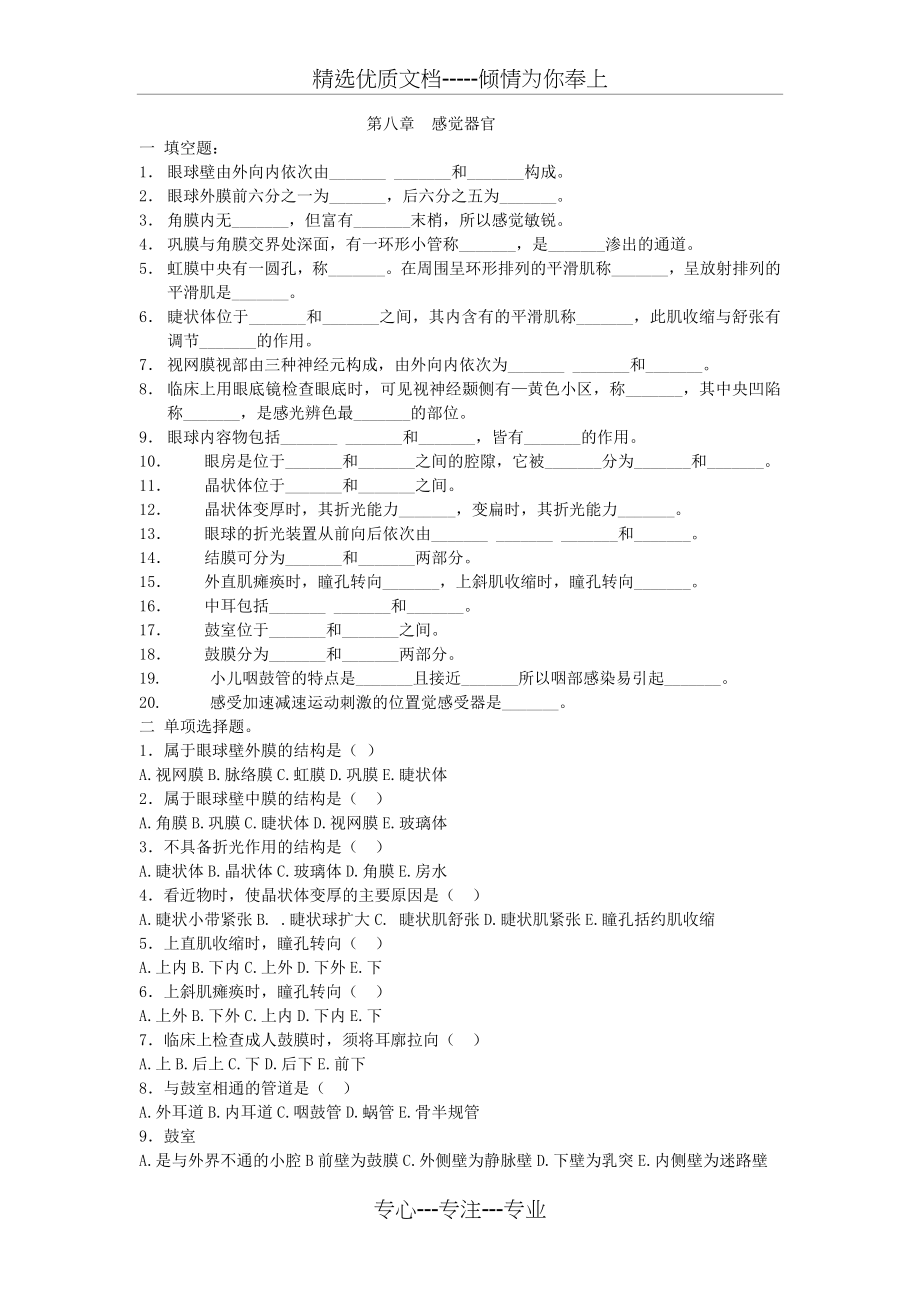 第八章-感觉器官.doc_第1页