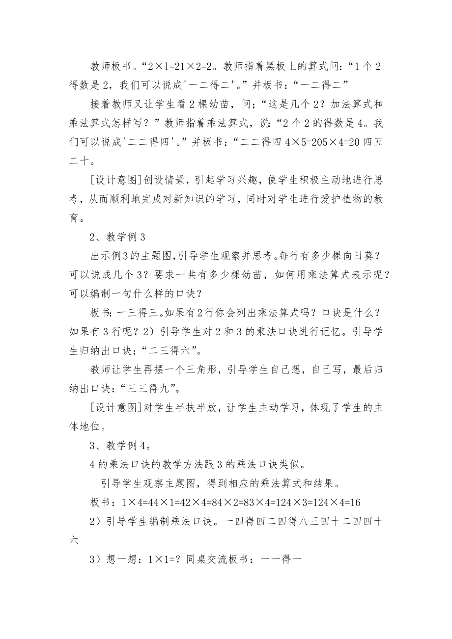 4的乘法口诀 优质公开课获奖教案教学设计(人教版二年级上册).docx_第2页