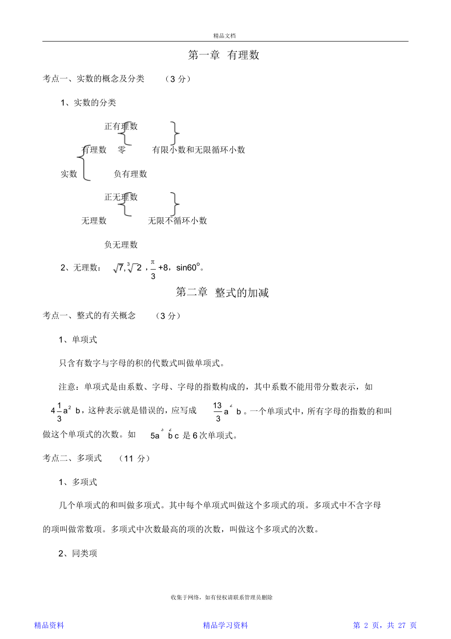 最完整初中数学知识点归纳总结(精华版)讲解学习(精华版).doc_第2页