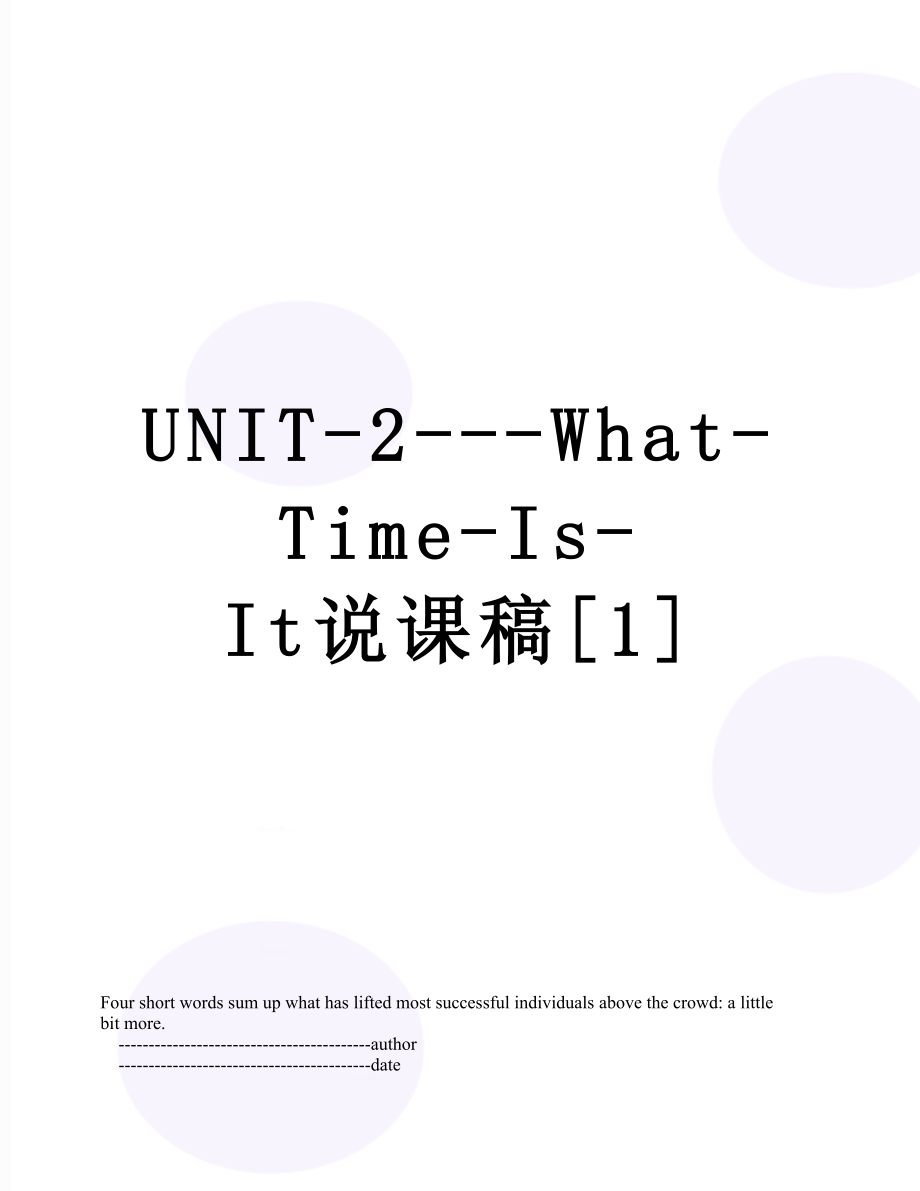 UNIT-2---What-Time-Is-It说课稿[1].doc_第1页