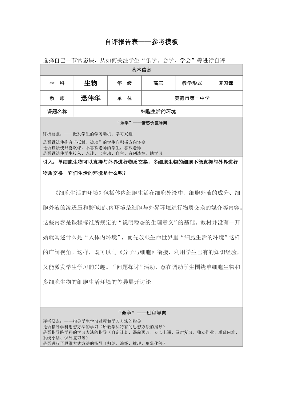 第四阶段自评报告表 (6).doc_第1页