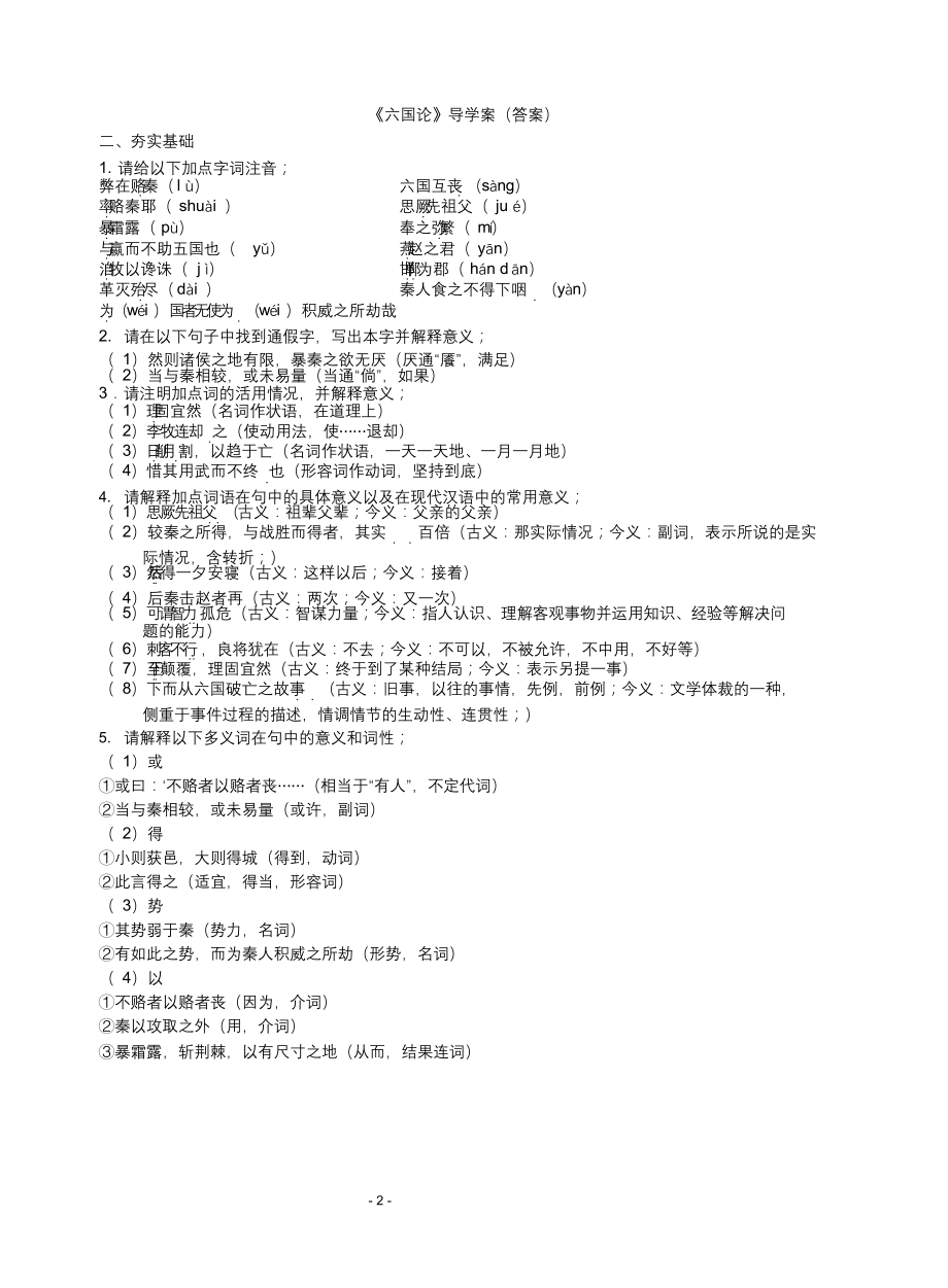 《六国论》导学案(答案).doc_第2页