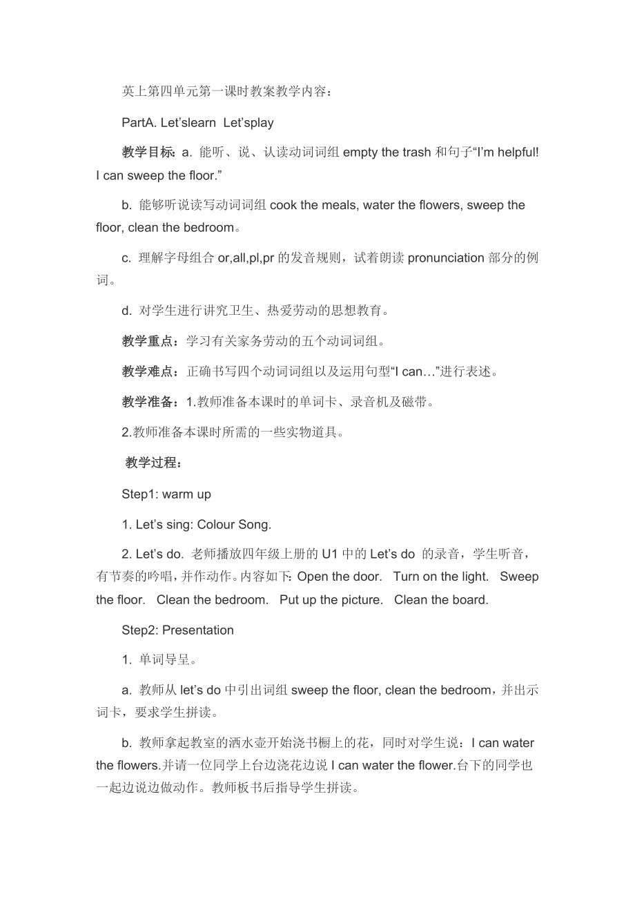 英上第四单元第一课时教学案例.docx_第1页