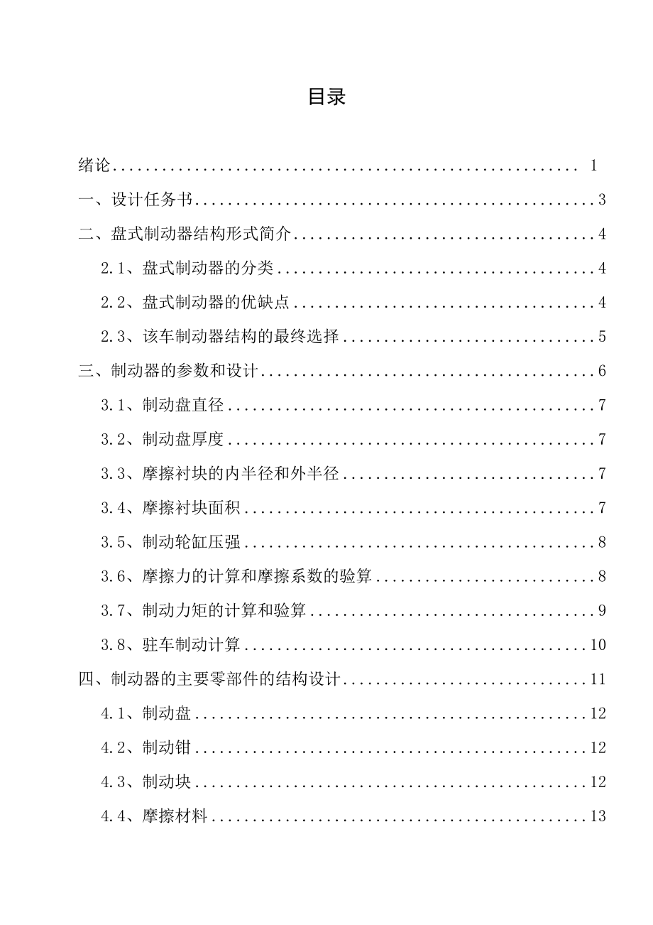 盘式制动器设计.doc_第1页