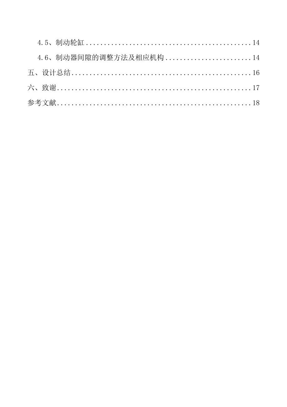 盘式制动器设计.doc_第2页