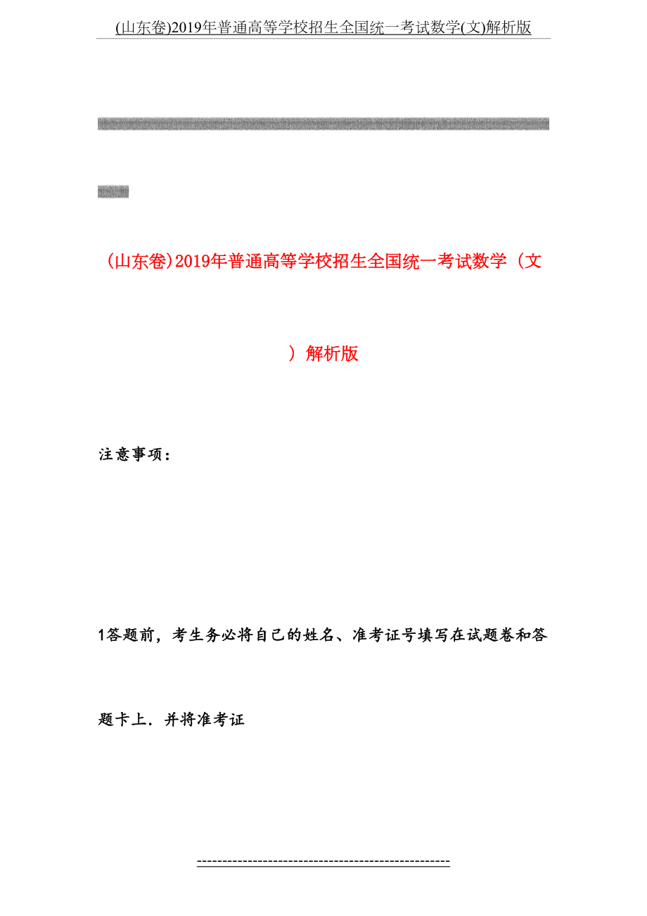 (山东卷)普通高等学校招生全国统一考试数学(文)解析版.doc_第2页