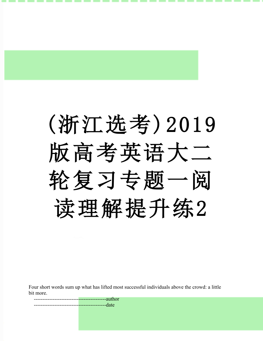 (浙江选考)版高考英语大二轮复习专题一阅读理解提升练2.doc_第1页