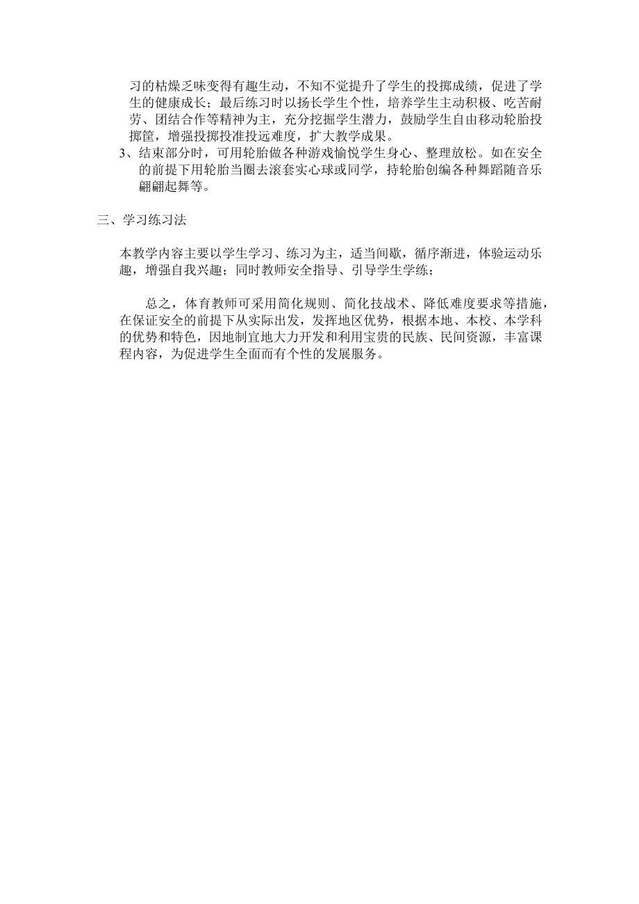 废旧轮胎在实心球教学中的应用教学设计.docx_第2页