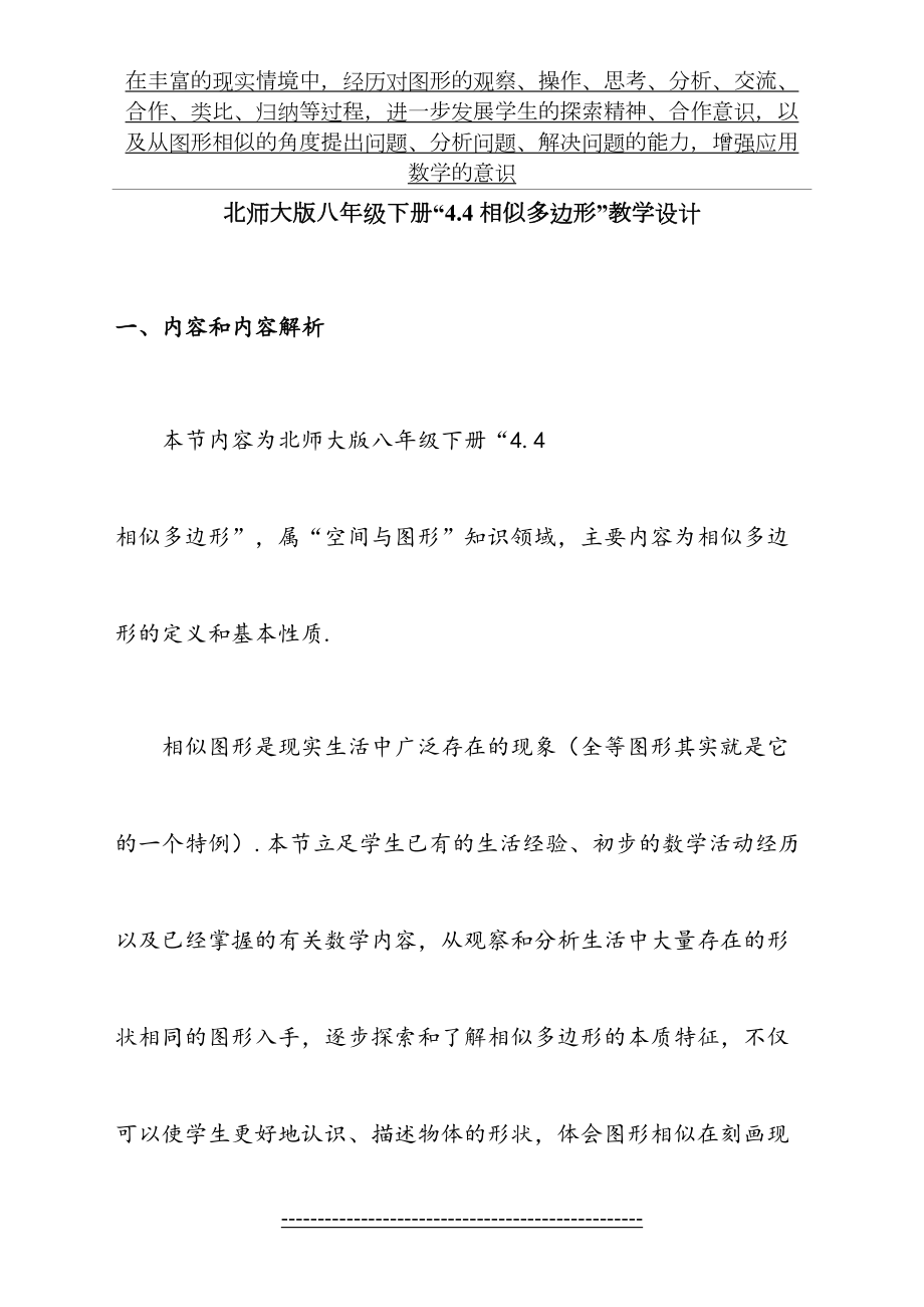 “相似多边形”教学设计.doc_第2页