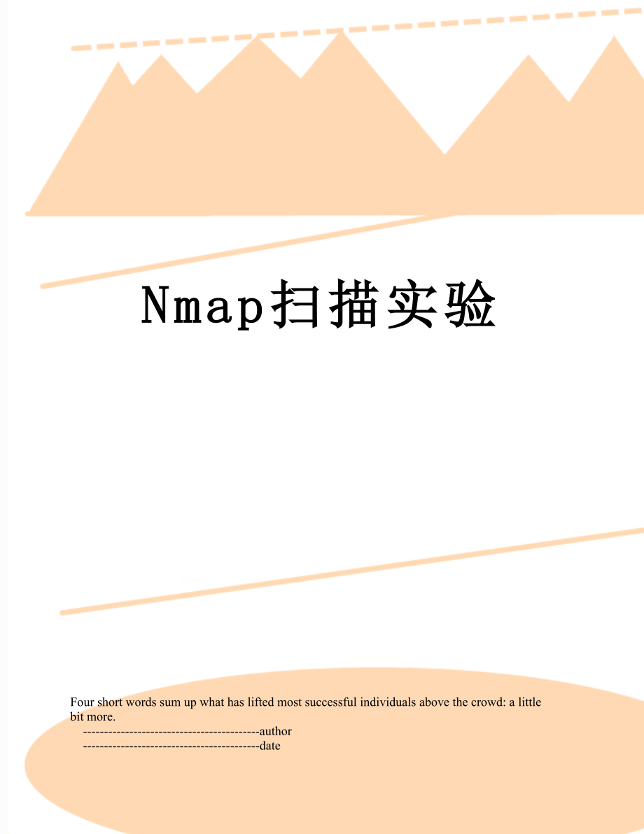 Nmap扫描实验.doc_第1页