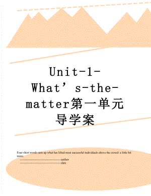 Unit-1-What’s-the-matter第一单元导学案.doc