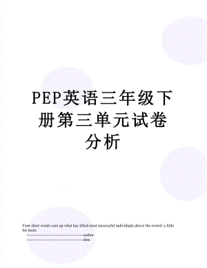 PEP英语三年级下册第三单元试卷分析.doc