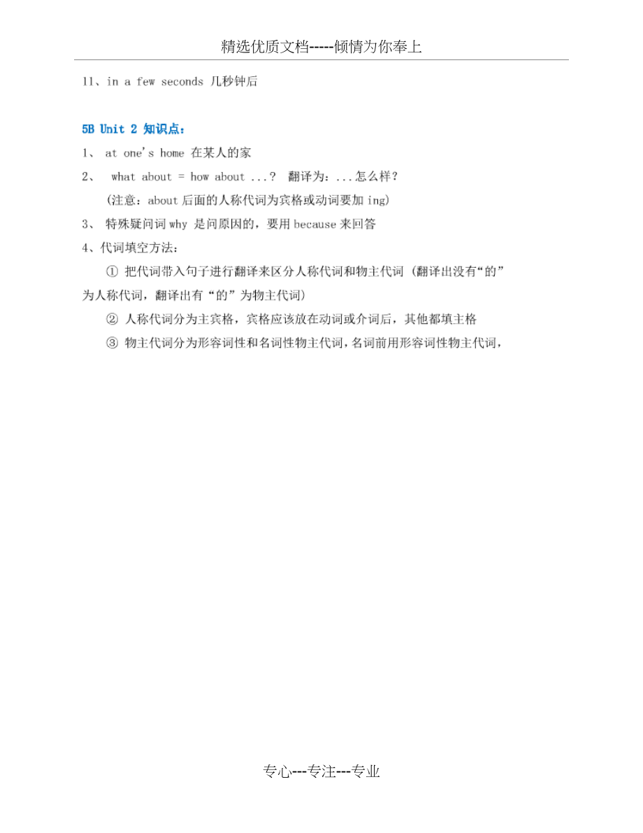 小学沪教版英语五年级下册复习重点知识.docx_第2页