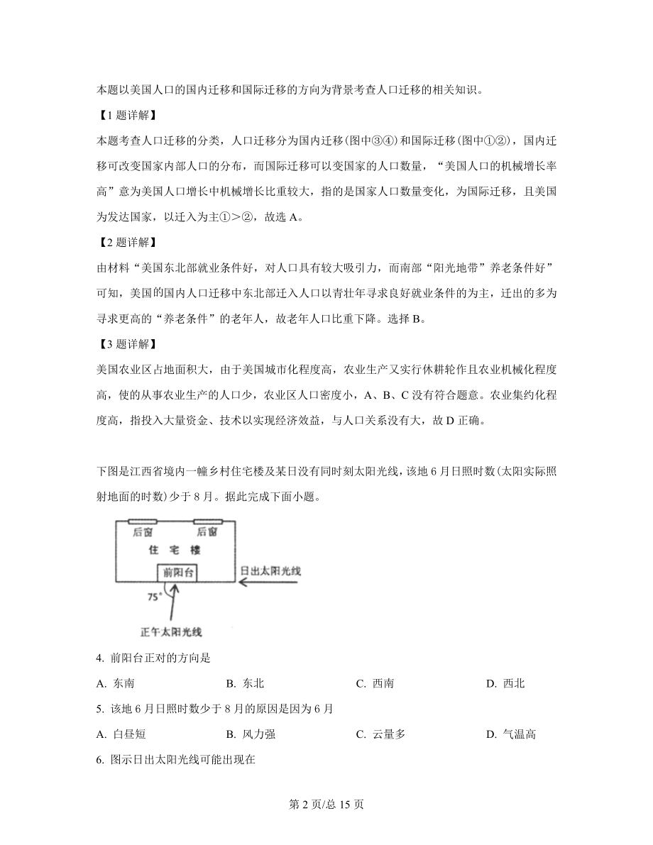 2022届江西省南昌市高考地理专项突破模拟试题（一模）.docx_第2页