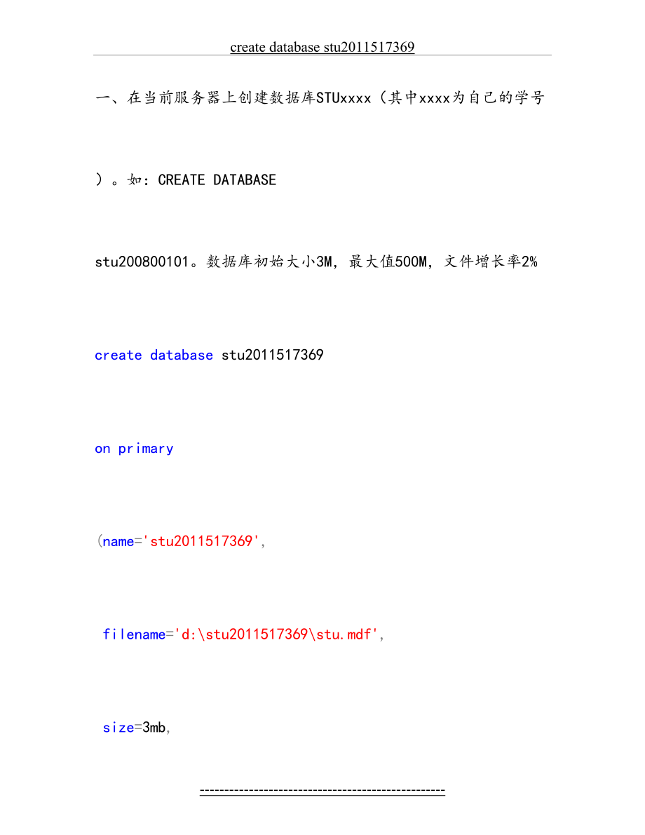 sql-server-2005上机试卷的答案：create-database-stu517369.doc_第2页