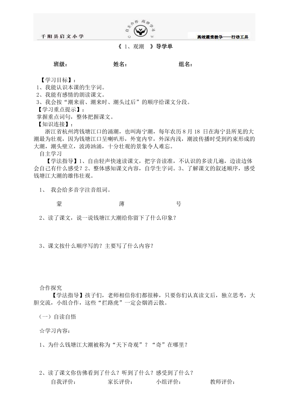 1观潮导学单.doc_第1页