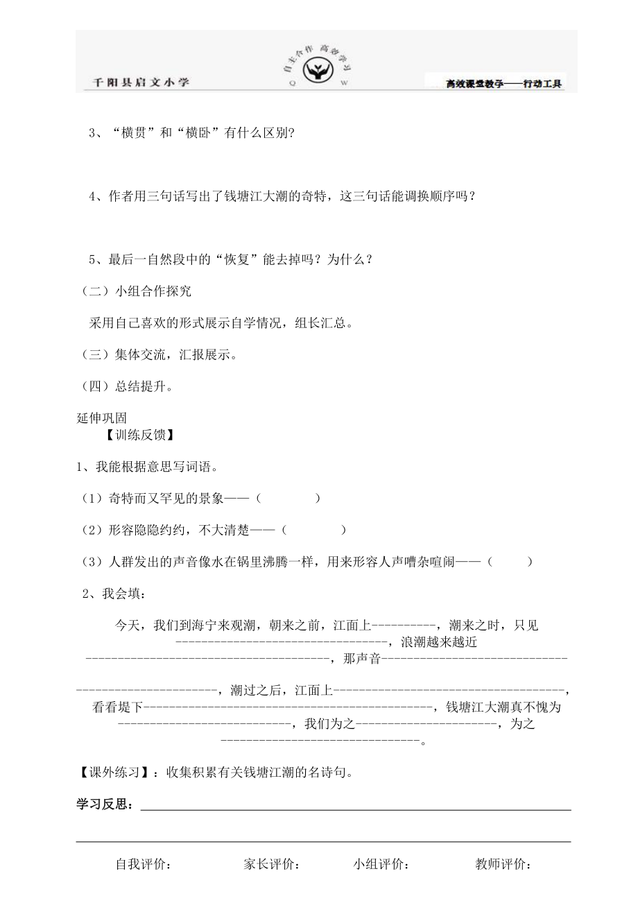 1观潮导学单.doc_第2页