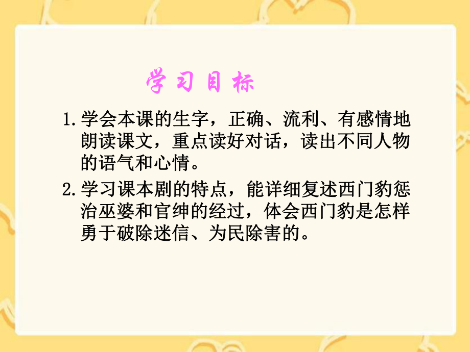 31西门豹.ppt_第2页