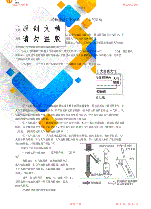 专题复习大气运动.doc