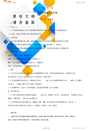 初中物理重点知识点归纳.pdf.doc