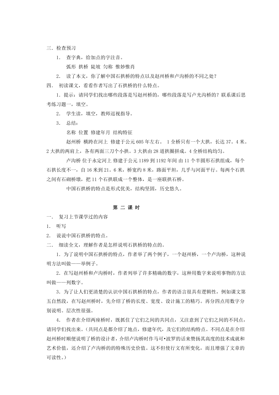 张静中学八年级语文上册第三单元教学设计.doc_第2页