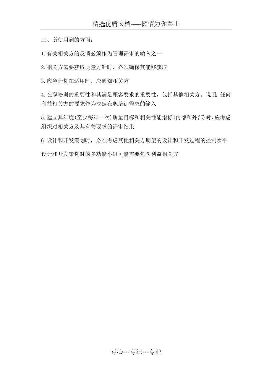 相关方要求一览表.docx_第2页