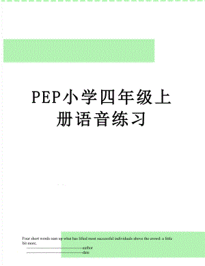 PEP小学四年级上册语音练习.doc