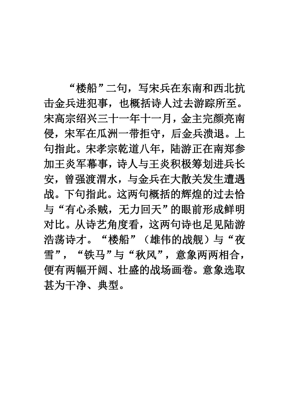 陆游《书愤》.doc_第2页