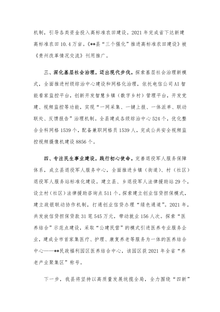 县级全面深化改革工作汇报.docx_第2页