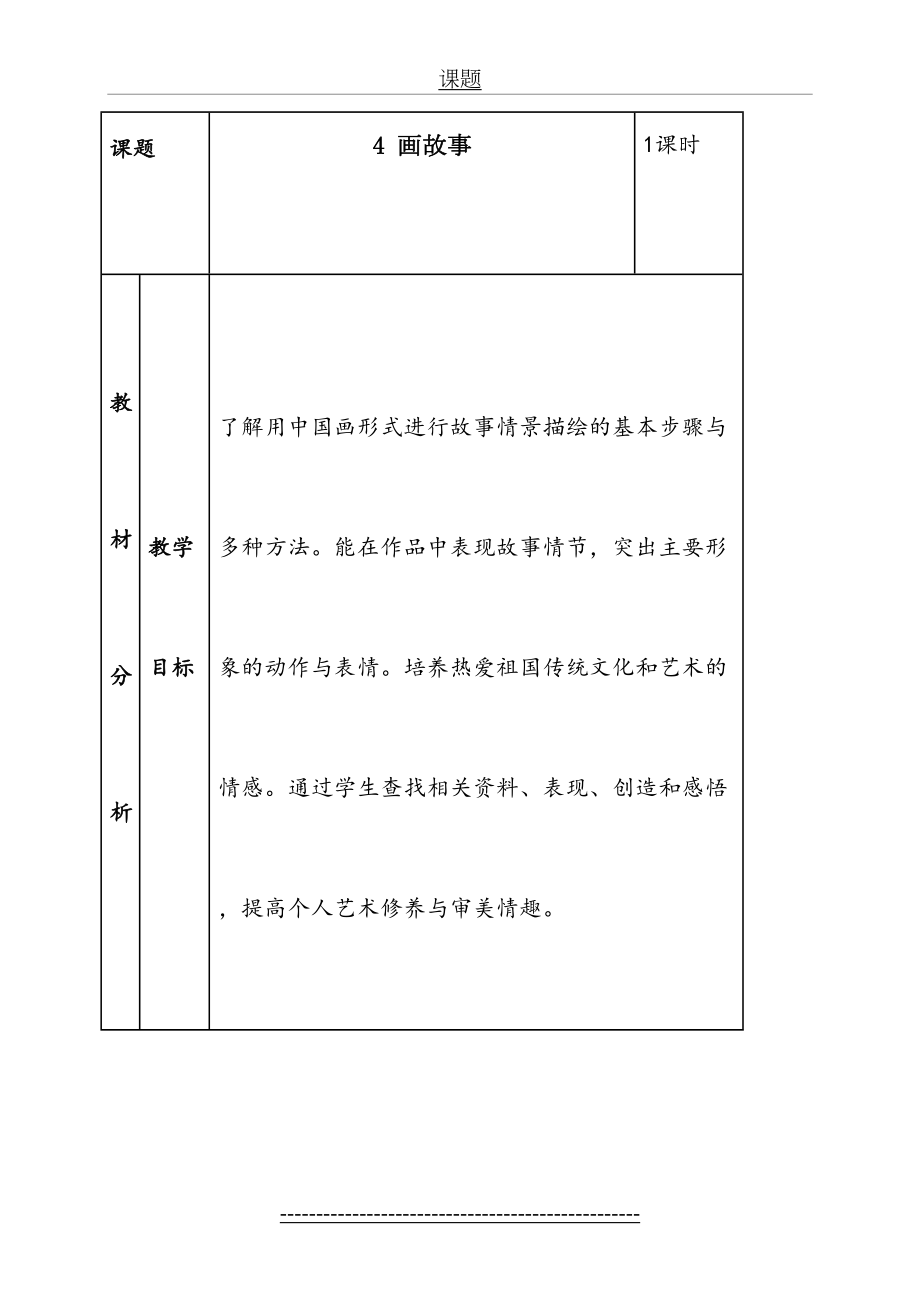 (人美版)六年级美术下册教案-画故事.doc_第2页