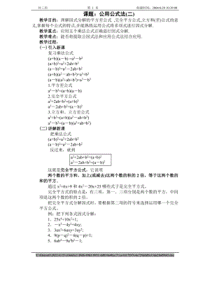 因式分解复习课（2）.doc