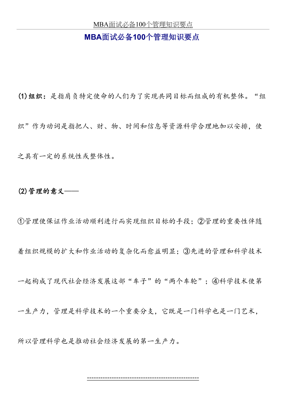 MBA面试必备100个管理知识要点分解.doc_第2页