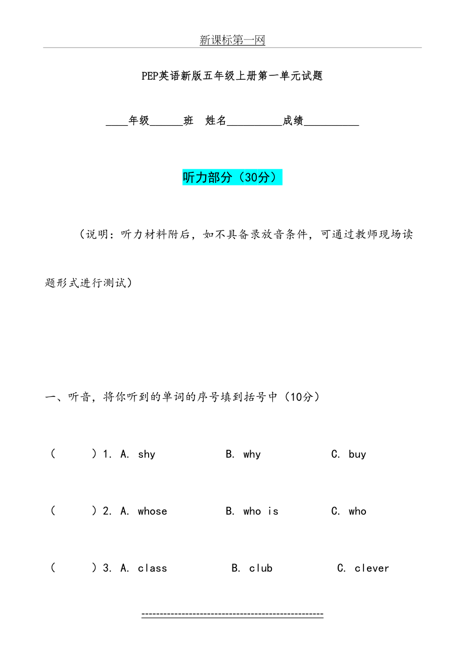 PEP英语新版五年级上册第一单元试题(1).doc_第2页