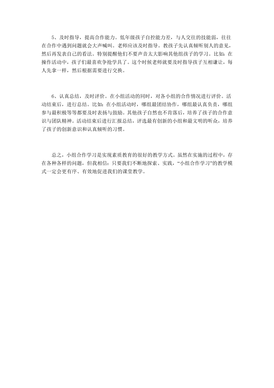 如何有效开展低年级孩子的合作学习 (2).doc_第2页