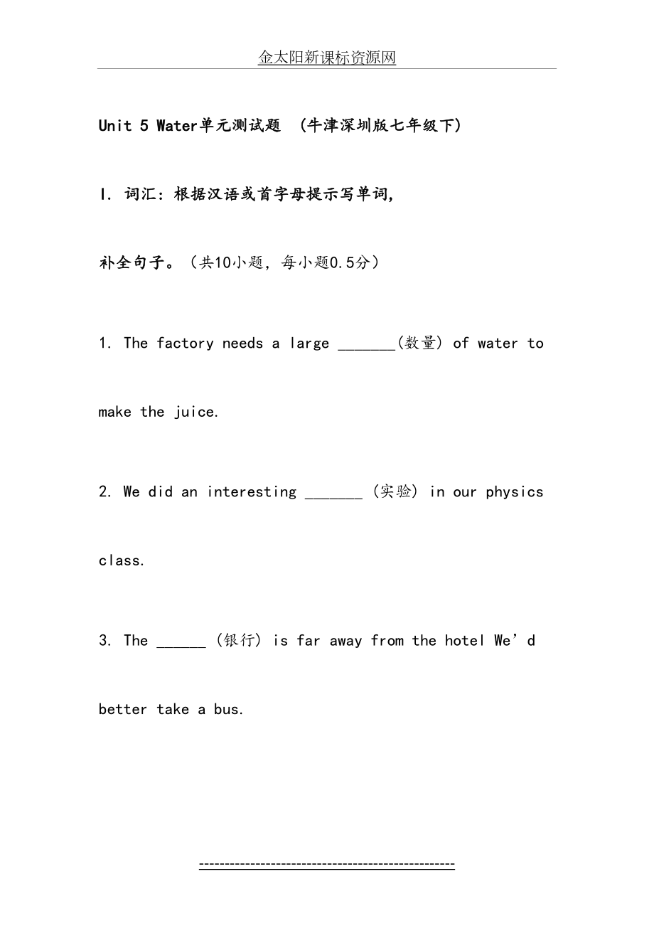 Unit-5-Water单元测试题--(牛津深圳版七年级下).doc_第2页