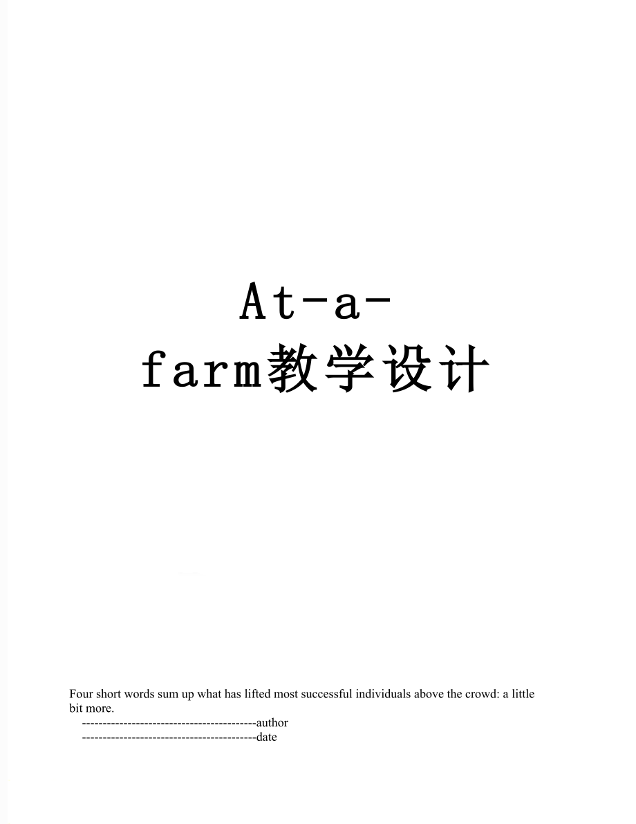 At-a-farm教学设计.doc_第1页