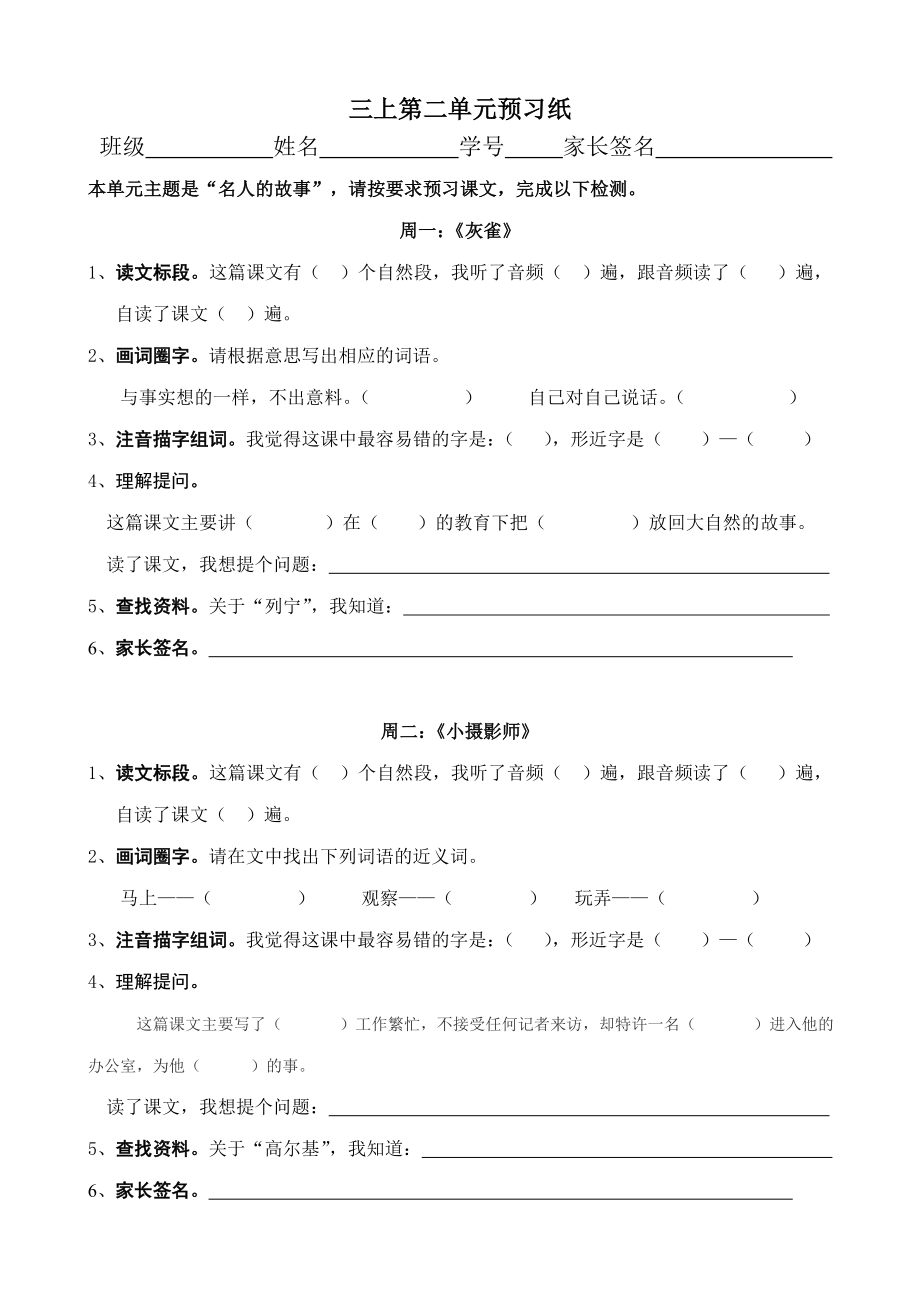 三上第二单元预习纸.doc_第1页