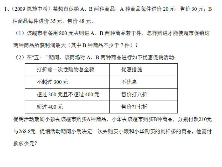 一次函数应用题.ppt_第1页