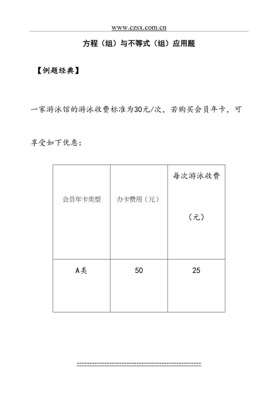 -方程(组)与不等式(组)应用题(含答案)-.doc_第2页