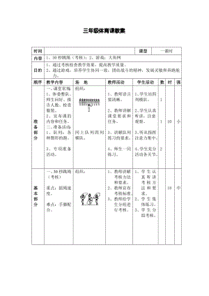 20三年级体育课教案.doc