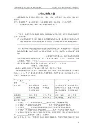 生物实验复习题.doc