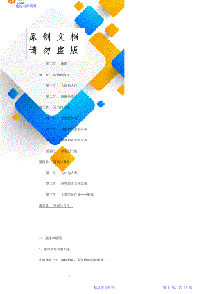 初一上学期地理重点知识归纳总结.doc