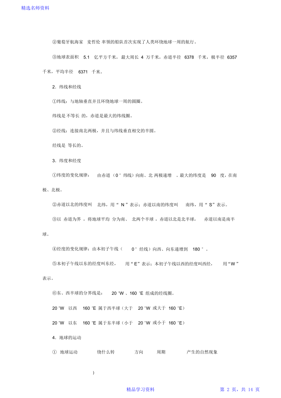 初一上学期地理重点知识归纳总结.doc_第2页